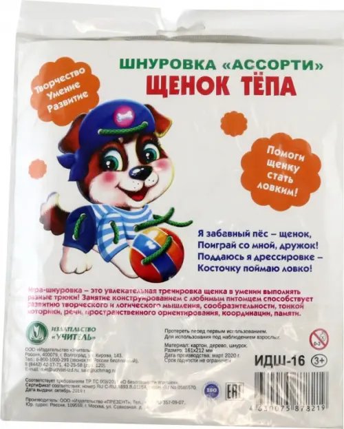 Развивающий игровой комплект. Игры с мнемосхемами Шнуровка Ассорти. Щенок