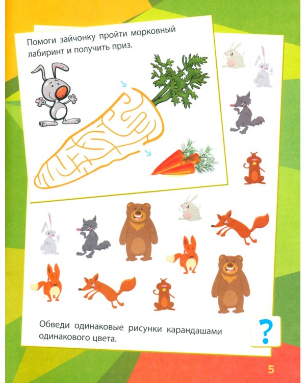 Лесная поляна. Сборник развивающих заданий с наклейками. 130 наклеек