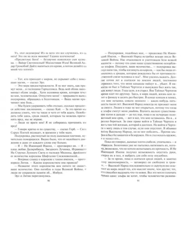 Последняя крепость. В 2-х томах. Том 2