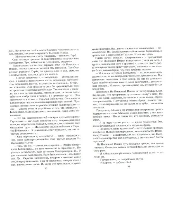 Последняя крепость. В 2-х томах. Том 2