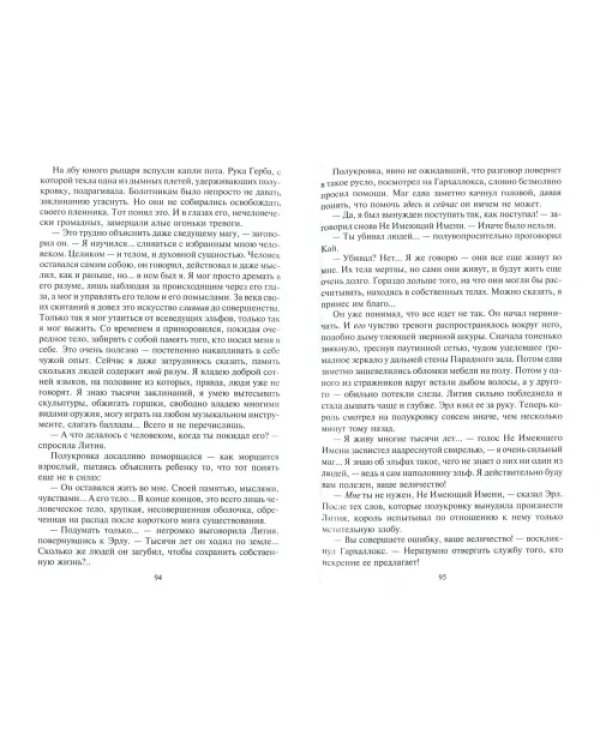 Последняя крепость. В 2-х томах. Том 2