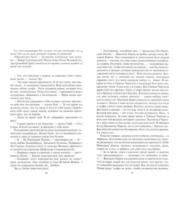 Последняя крепость. В 2-х томах. Том 2