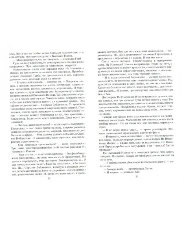 Последняя крепость. В 2-х томах. Том 2