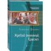 Жребий окаянный. Браслет