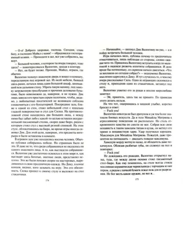 Жребий окаянный. Браслет