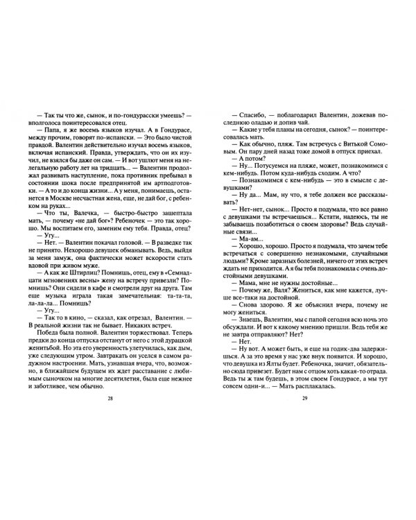 Жребий окаянный. Браслет