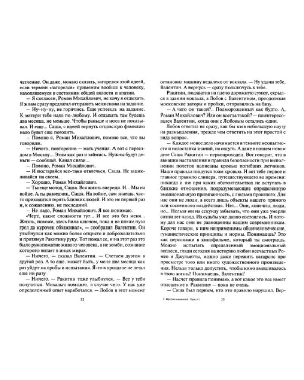 Жребий окаянный. Браслет