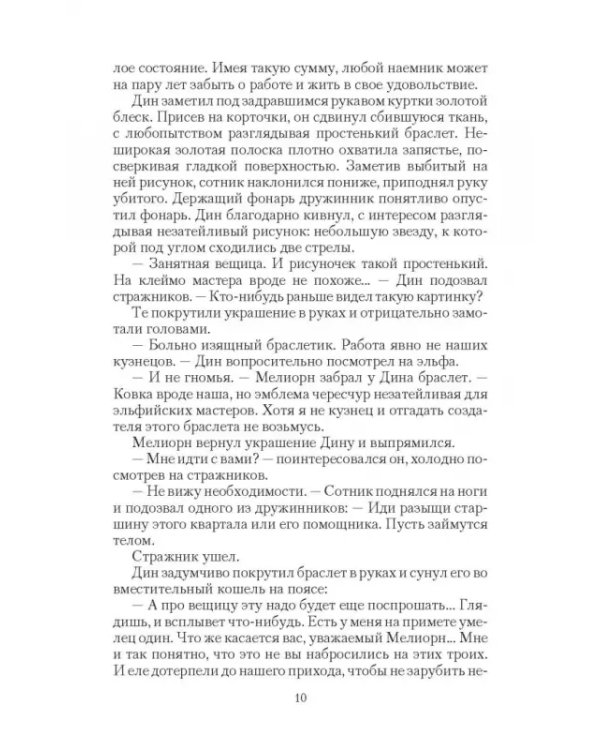 Тени прошлого