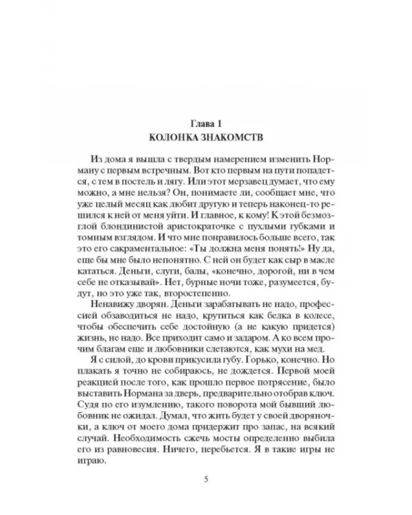 Торнсайдские хроники