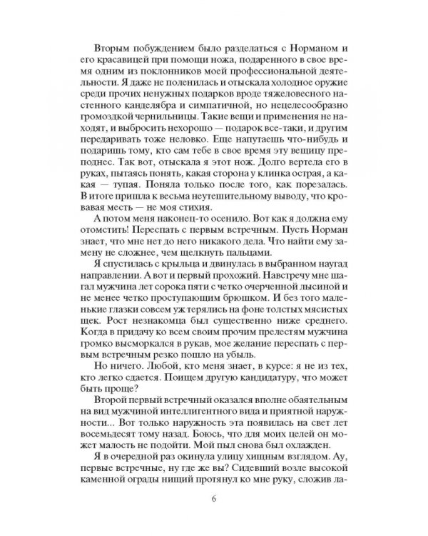 Торнсайдские хроники