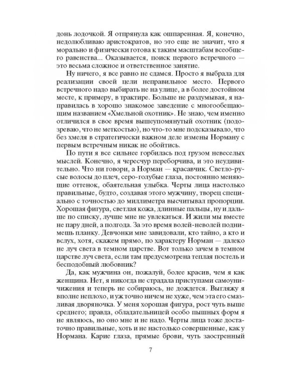 Торнсайдские хроники