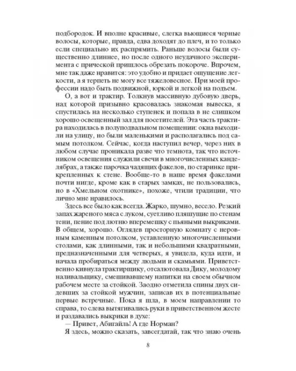 Торнсайдские хроники