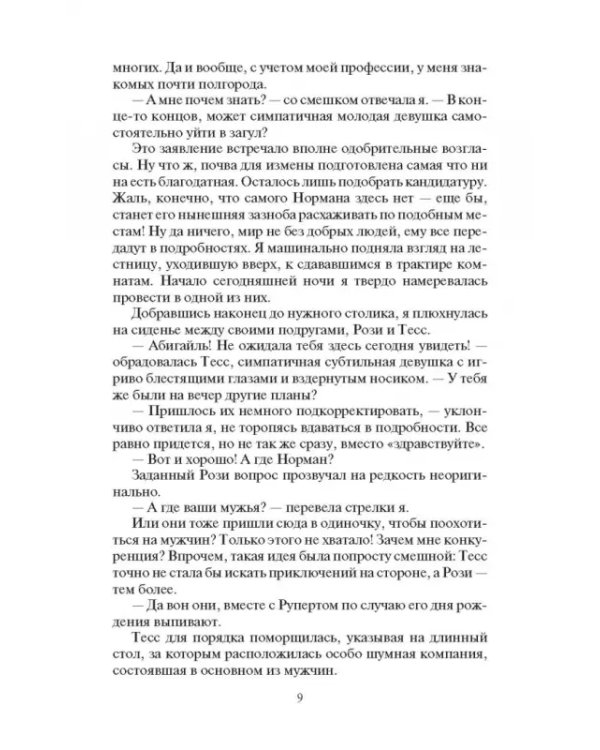 Торнсайдские хроники