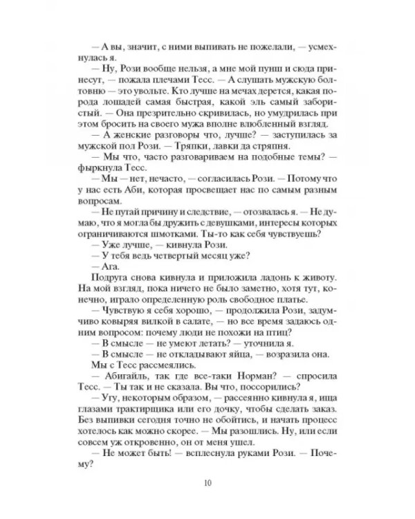 Торнсайдские хроники