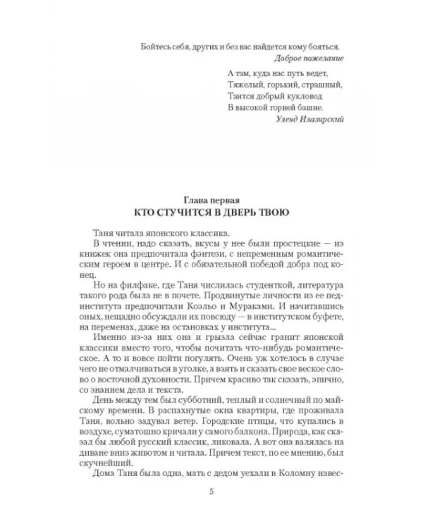 Четырнадцатая дочь