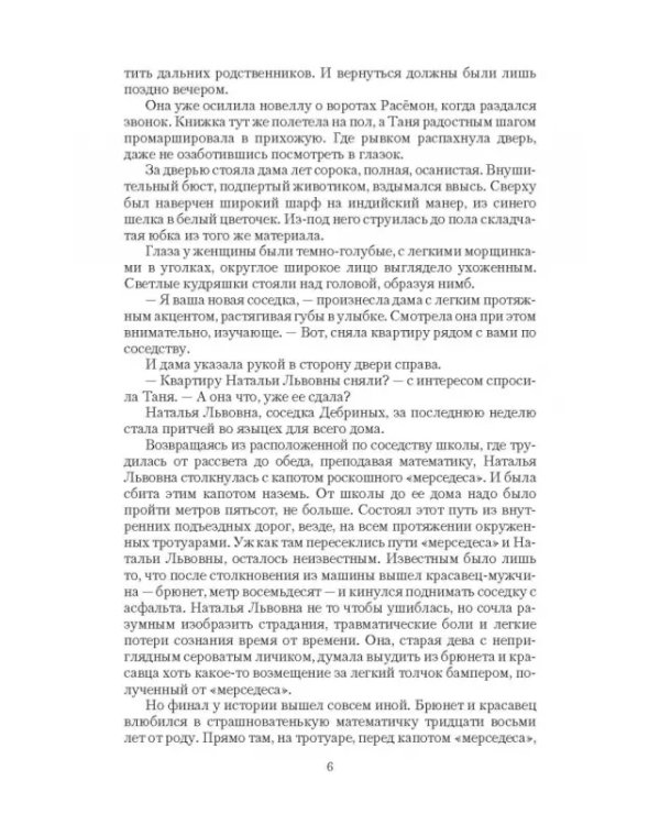 Четырнадцатая дочь