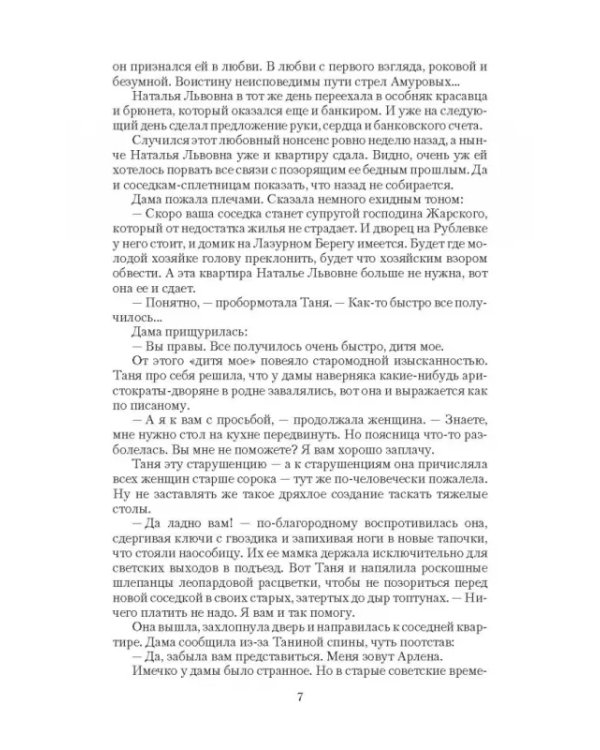 Четырнадцатая дочь