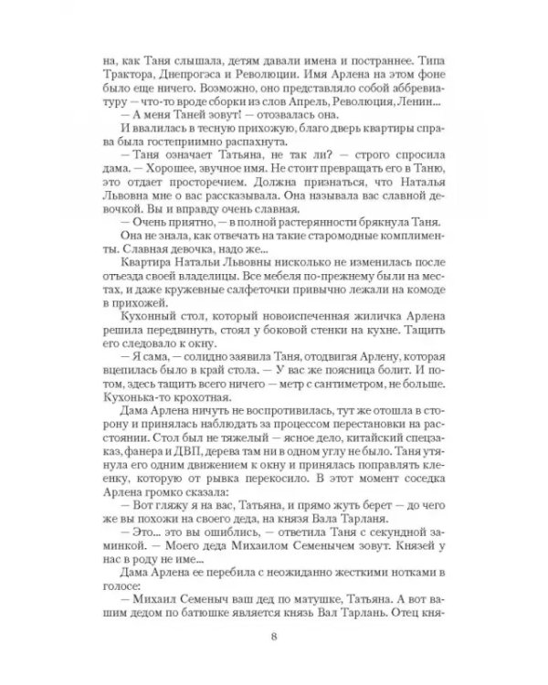 Четырнадцатая дочь