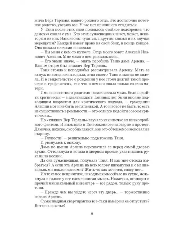 Четырнадцатая дочь