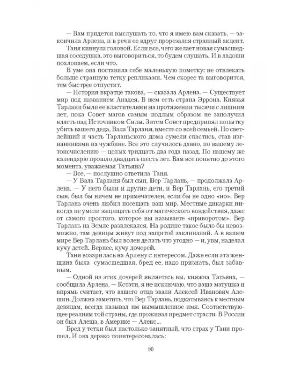 Четырнадцатая дочь