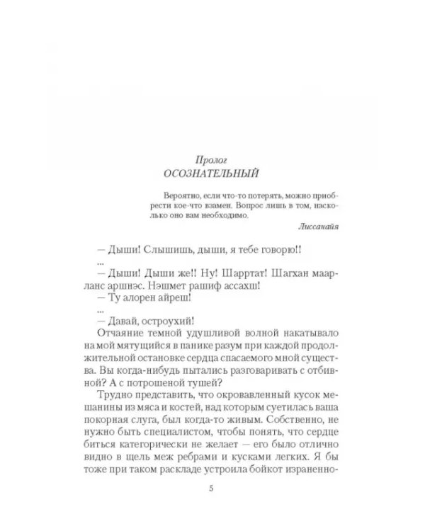 Темные Сестры. Опасный выход