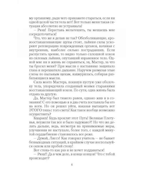 Темные Сестры. Опасный выход