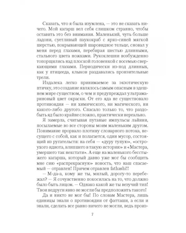 Темные Сестры. Опасный выход
