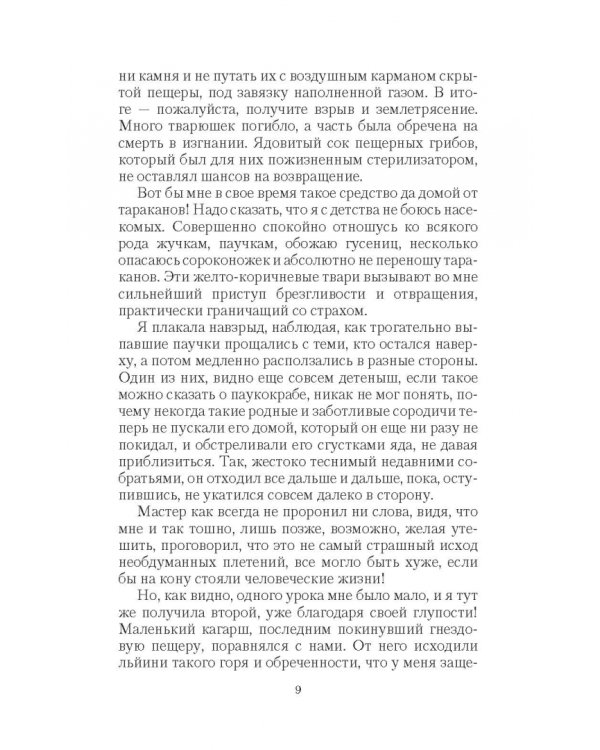 Темные Сестры. Опасный выход