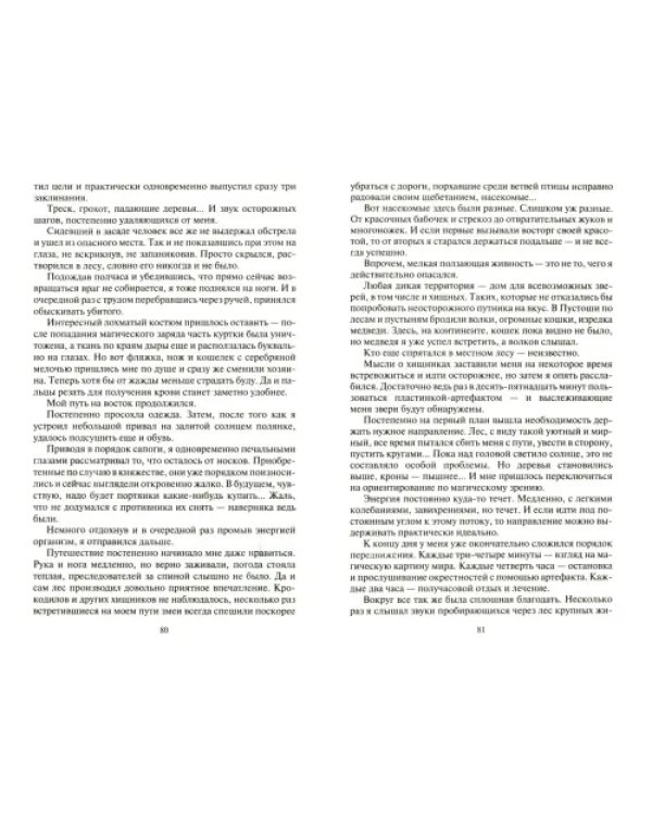Пустошь. Возвращение