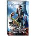 Ученики Ворона. Черная весна