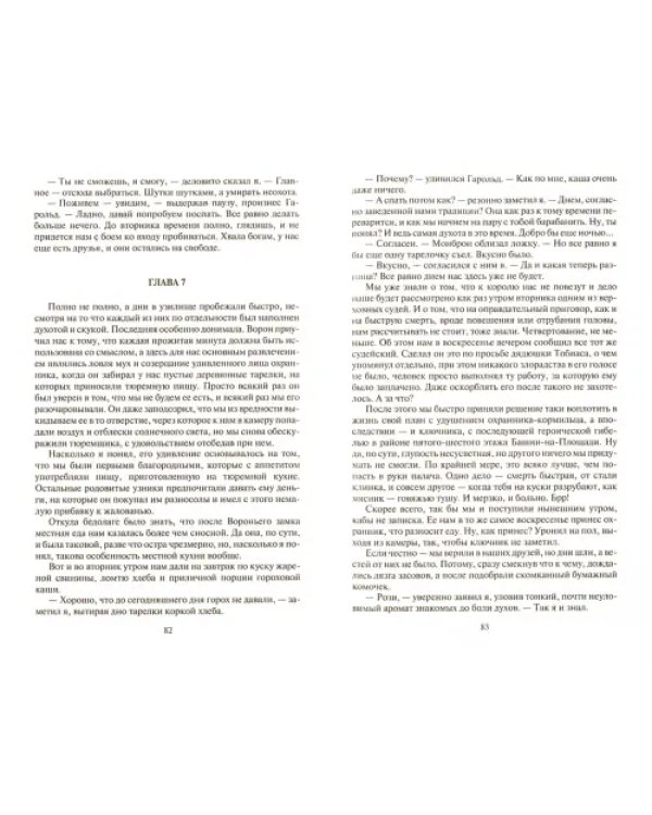 Ученики Ворона. Черная весна