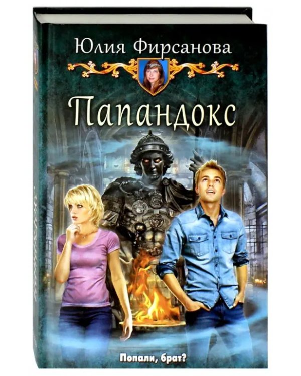 Папандокс