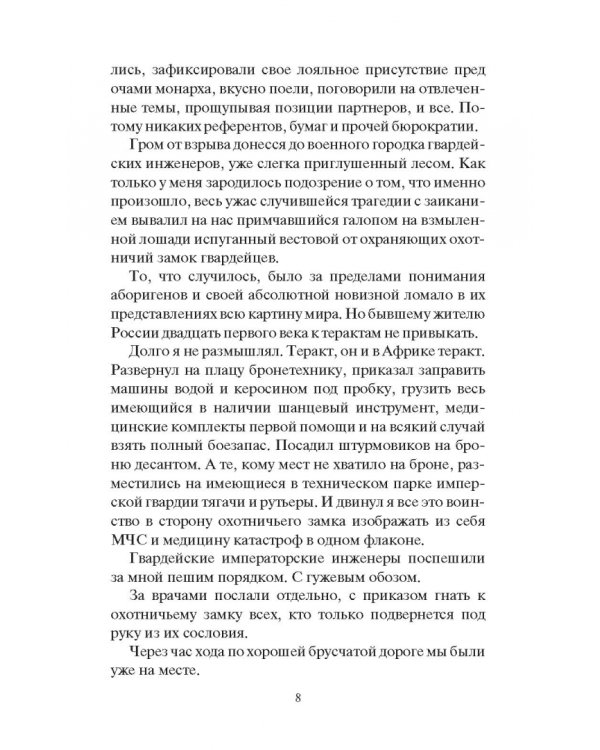 Горец. Кровь и почва