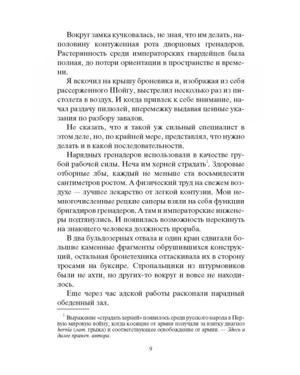 Горец. Кровь и почва