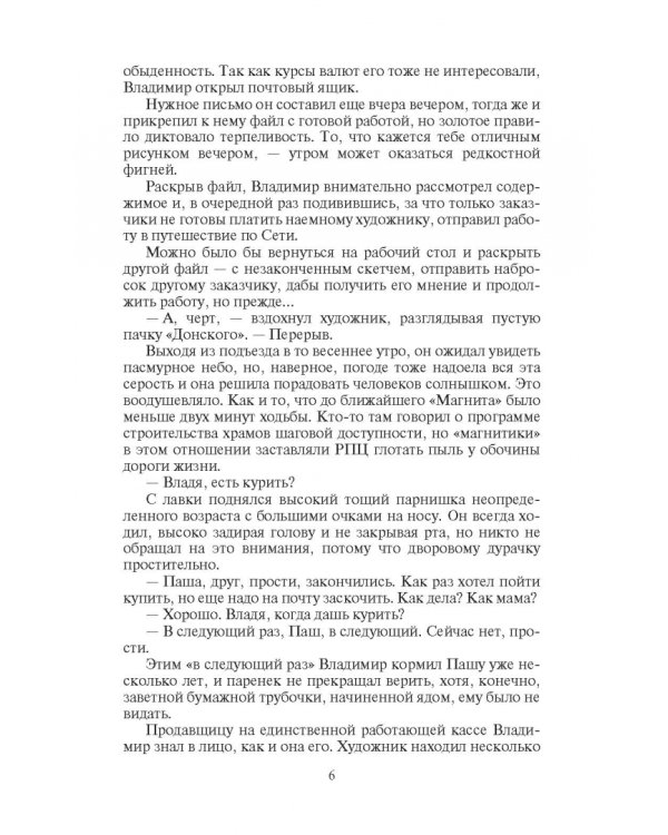 Мироходцы. Пустота снаружи