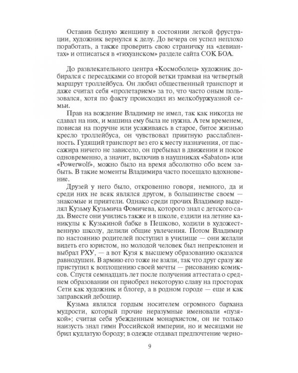 Мироходцы. Пустота снаружи