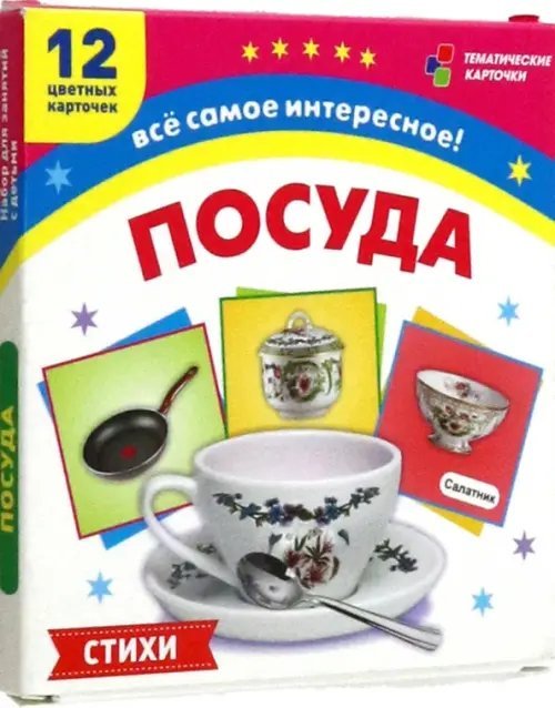 Тематические карточки Грибы. 12 развивающих карточек с красочными картинками, стихами и загадками для занятий с детьми