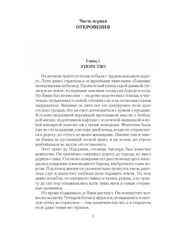 Падение Авелора