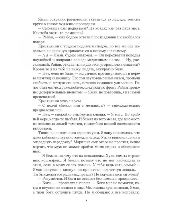 Падение Авелора