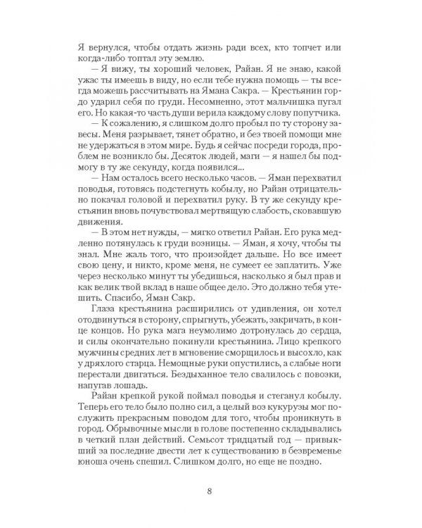 Падение Авелора