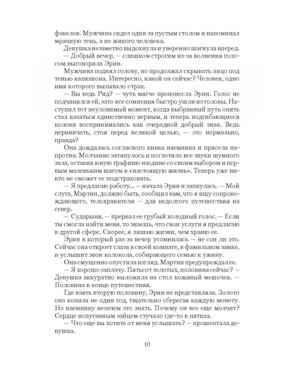 Падение Авелора