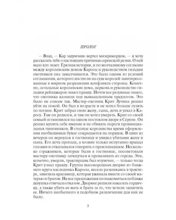 Чужак. Мэтр