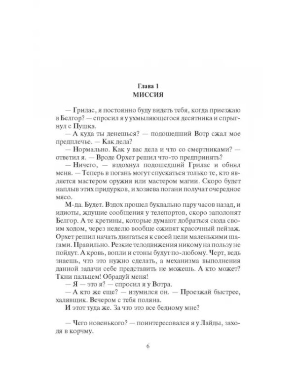 Чужак. Мэтр
