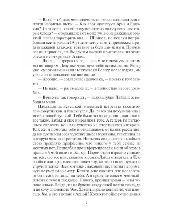 Чужак. Мэтр