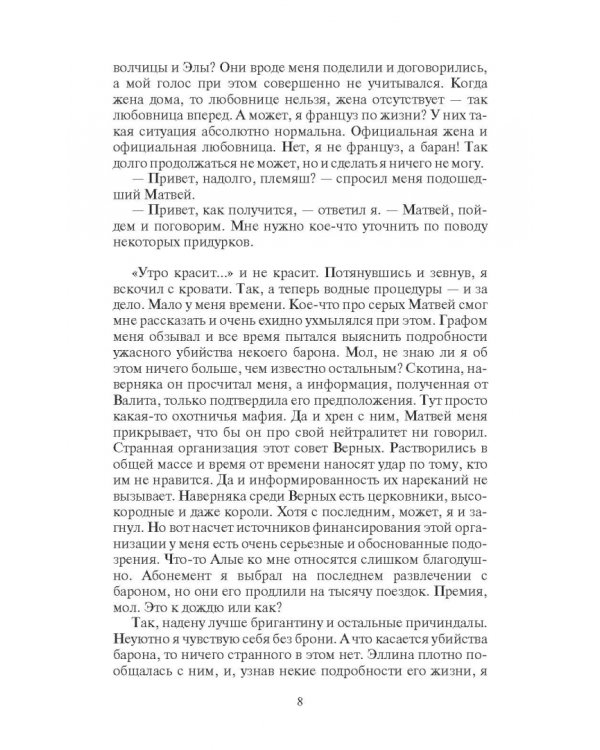 Чужак. Мэтр