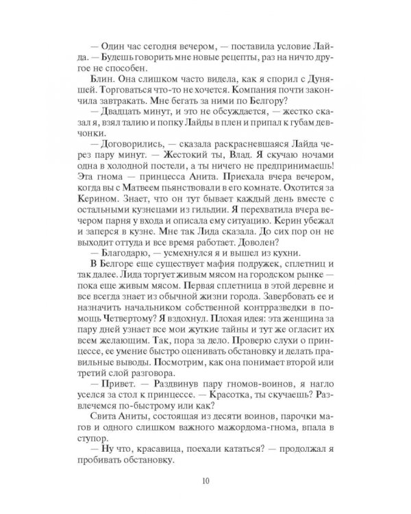 Чужак. Мэтр