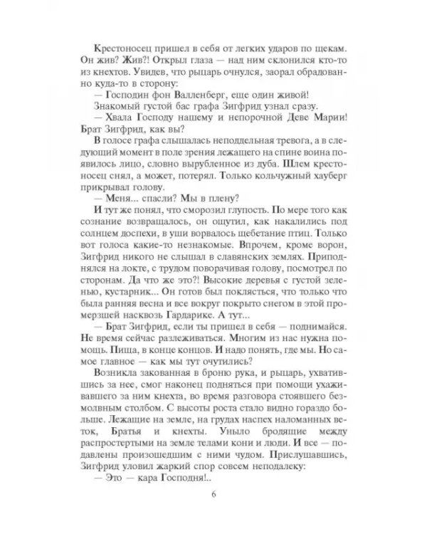Империя. Тевтон