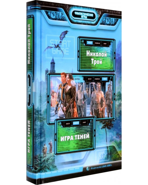 Игра Теней
