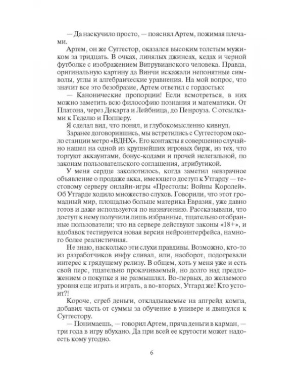 Игра Теней