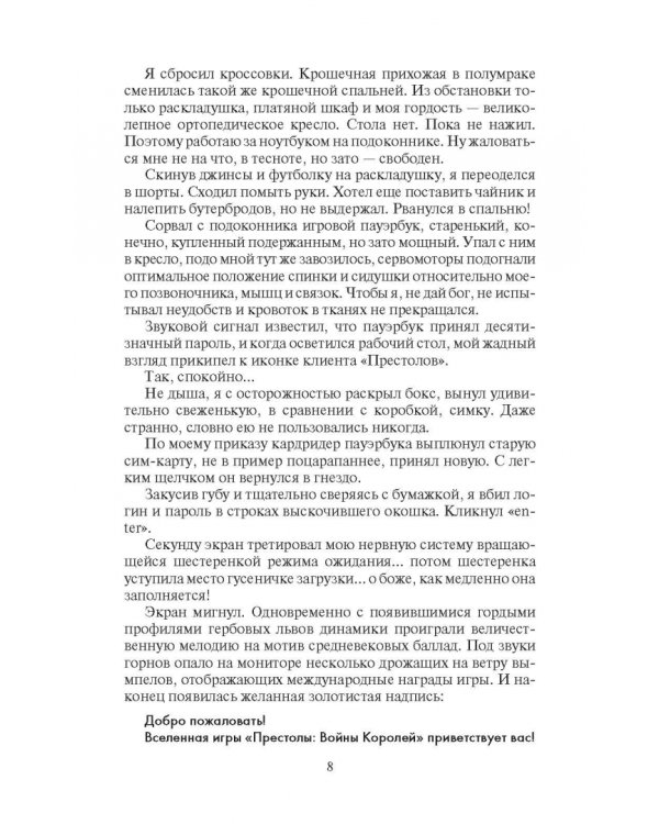 Игра Теней